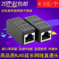 RJ45网线直通连接器对接头 网络双通头网络对接头直通 网线延长器