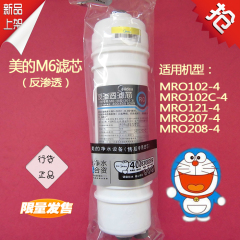 美的反渗透RO膜滤芯M6适合MRO102-4\MRO105A-5\MRO107等净水机器