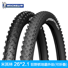 Michelin米其林自行车轮胎26*2.1折叠防刺耐磨山地车外胎 骑行胎
