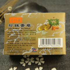 正品身体护理沐浴皂洁面皂 金大夫 片仔癀珍珠香皂120g 清爽健康