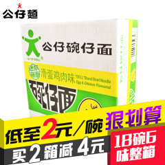 香港品牌公仔面碗仔面方便面迷你杯装滑蛋鸡肉味18碗整箱速食泡面