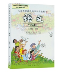 2016春用 小学课本 3三年级语文下册 人教版 语文三年级下册语文3年级下册3年级下册语文书 义务教育教科书 学生教材3年级语文下册