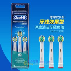 博朗 欧乐B/Oral-B EB25-3牙线效果型电动牙刷头EB25-2 德国进口