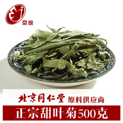 京皖特级甜叶菊500克 甜菊叶花草茶同仁堂原料