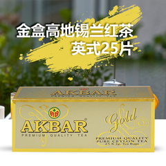 斯里兰卡进口AKBAR金盒锡兰红茶英式25片盒装袋泡茶 深度发酵