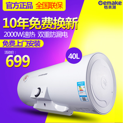 Gemake/格美淇 DW20-J40WT1/S电热水器速热家用洗澡40升储水式