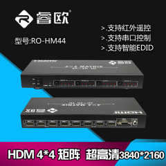 HDMI 4进4出矩阵 分配器 切换器 四进四出分配器 4K超清 RO-HM44