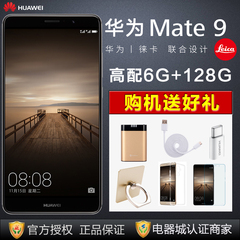 当天发可分期【送大礼包】 Huawei/华为 Mate 9 6 128GB手机mate9