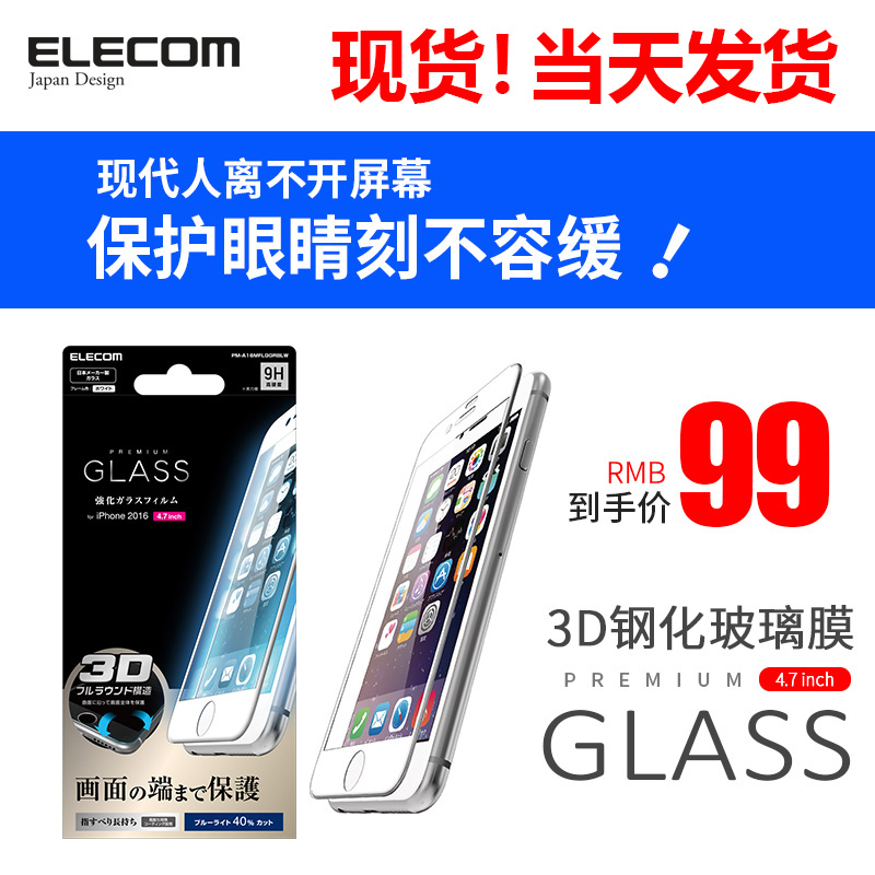 ELECOM iPhone7钢化膜苹果7玻璃全屏全覆盖手机3D曲面膜4.7