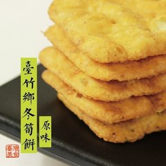 台湾进口饼干零食原味香芋香菇牛蒡冬笋冬荀饼干年货盒装