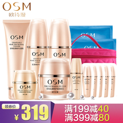 OSM/欧诗漫珍珠肌源修护护肤套装组合 保湿补水弹力紧致