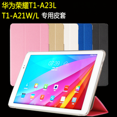 华为荣耀畅玩平板T1-A21W/L保护套 T1-A23L皮套note9.6寸T1 10壳