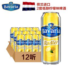 荷兰原装进口 宝华利低醇2°果味（柠檬味）啤酒 500ml*12罐