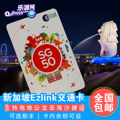 新加坡旅游圣淘沙捷运巴士地铁公交交通卡便利店通用Ezlink易通卡