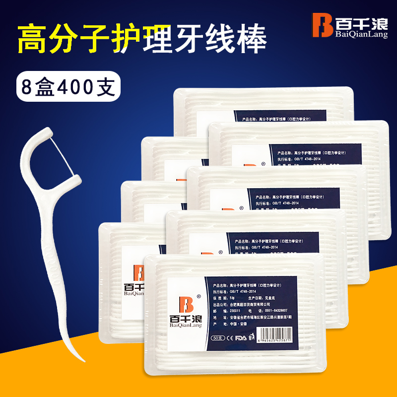 百千浪细牙线棒圆线弓形剔牙签扁线高拉力清洁口腔8盒400支装包邮产品展示图1