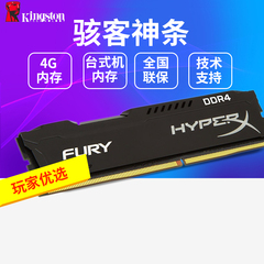 金士顿HyperX 骇客神条FURY DDR4 2400 4g单条台式机电脑内存条