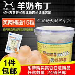 24省包邮韩国Both山羊奶布丁50粒*16g全犬种布丁宠物食品果冻布丁