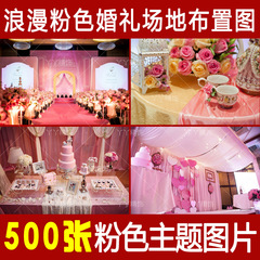 2015年浪漫粉色主题婚礼场地布置 婚庆婚礼背景设计图片素材