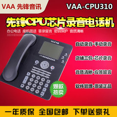 先锋录音电话机 VAA-CPU310 录音时长300小时包邮 总代理先锋音讯