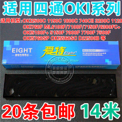 爱特品牌 适用四通OKI5560 OKI5560SC OKI5560SP OKI5760SC色带芯