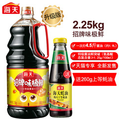 【特级酱油】招牌味极鲜酱油2.25kg（约1.9L特级酱油海天酱油点蘸