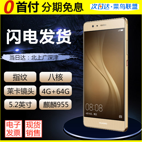 【12期免息|现货】Huawei/华为 P9全网通高配版华为P9华为手机产品展示图4