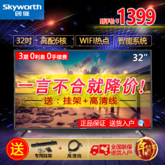 Skyworth/创维 32X5 3232英寸六核智能wifi网络平板液晶电视机