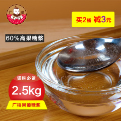 广禧F60果葡糖浆调味果糖糖浆2.5kg 高果糖浆咖啡奶茶专用原料