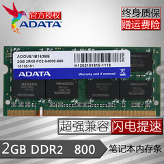 威刚DDR2 800 2G笔记本内存条 正品2GB 万紫千红 兼容1G 兼容667