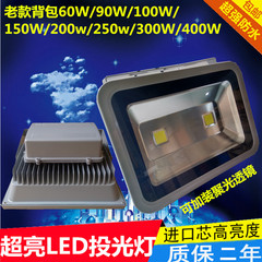 LED老款背包投光灯40W60/100/300/400瓦聚光透镜室户外防水泛光灯