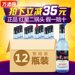 【万酒网】北京红星二锅头蓝瓶8陈酿43度白酒整箱500ml*12瓶特价