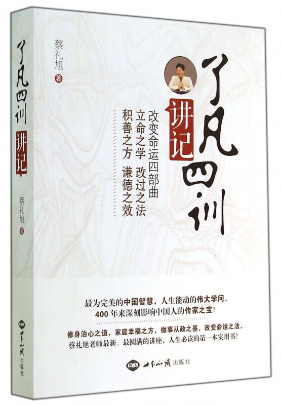热销了凡四训讲记