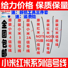 小米红米note/NOTE2/M2A/1S/3G4G增强版手机天线信号线射频连接线