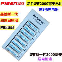 品胜充电电池5号套装新一代标准充2000mAh(8节装) 充电器可充7号