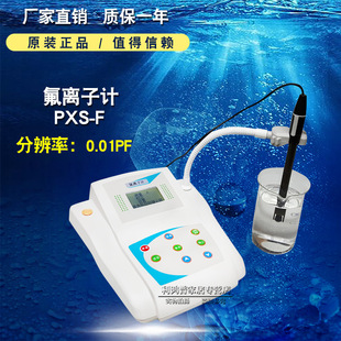 PXS-F型氟离子浓度计 氟度计 氟离子检测仪 氟化物测量离子计