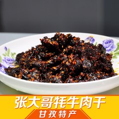 张大哥牦牛肉干150g 风干牛肉干 手撕牦牛肉 麻辣五香味