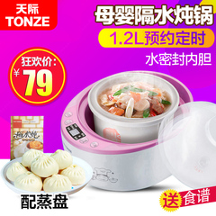 Tonze/天际 DGD12-12QWG隔水炖盅小电炖锅白瓷宝宝煮粥bb煲汤燕窝
