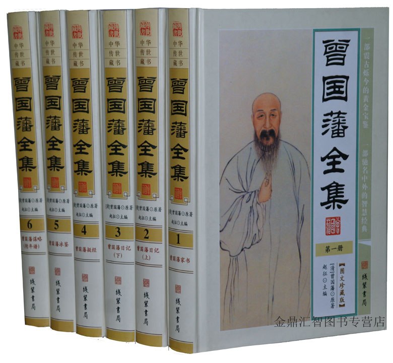 曾国藩全集 文白对照 图文版 精装6册 曾国藩全书 曾国藩传 曾国藩全集正版 曾文正公全集 曾国藩家书挺经冰鉴日记谋略 正版包邮