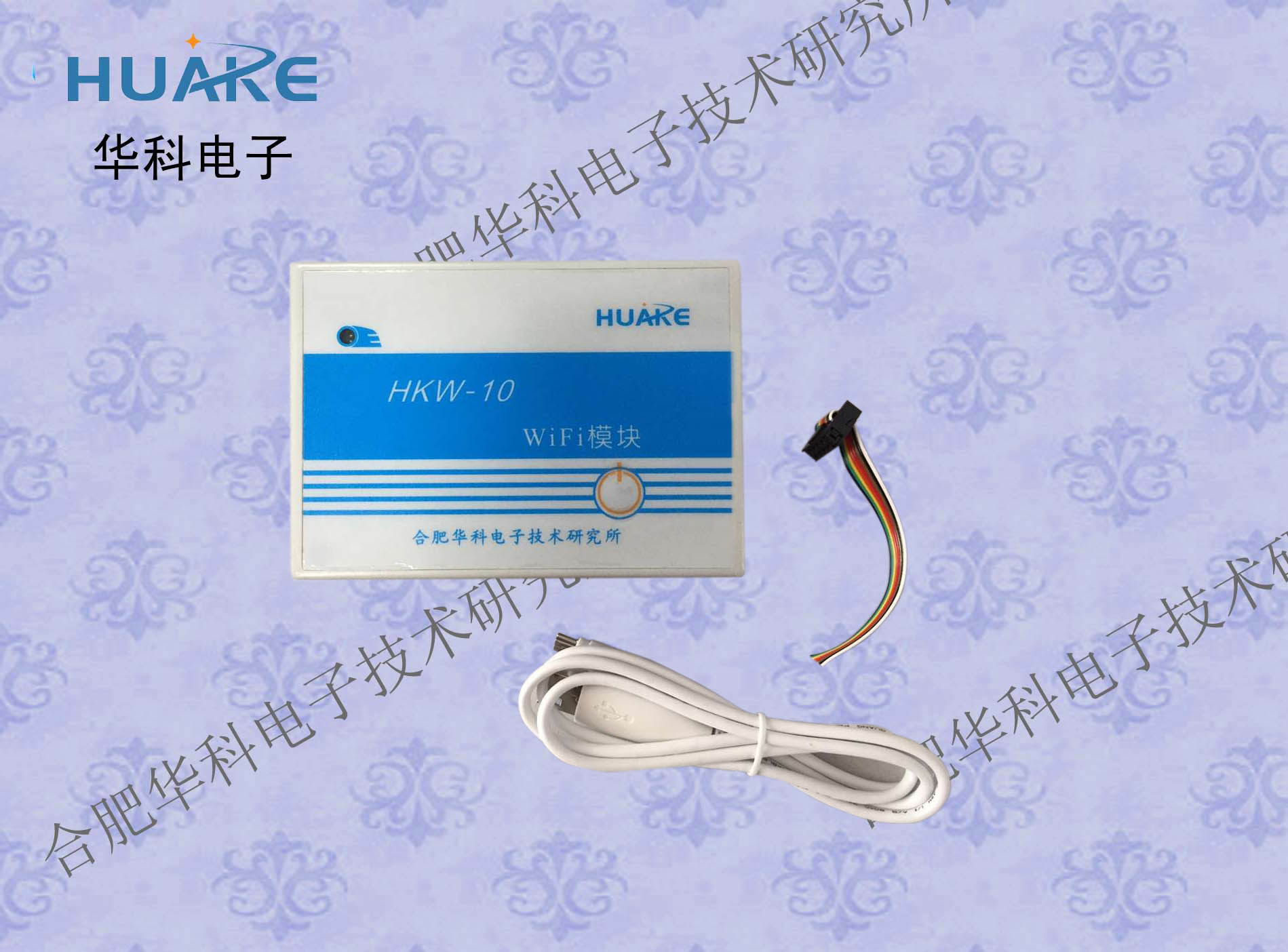 hkw-10wifi模块uartwifi传感器