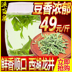 【派百泉】西湖龙井 茶叶 绿茶 雨前春茶龙井茶手工炒制