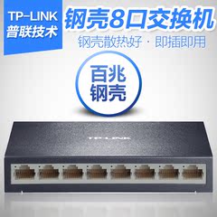 TP-LINK 8八口百兆交换机100M钢壳网络监控分流集线交流分线器HUB