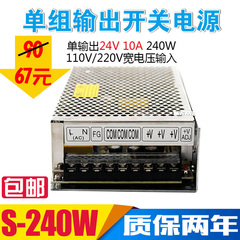 正品24V240W开关电源 24V10A监控电源 直流稳压电源AC220V转DC24V