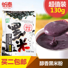 怡泰食品 黑米汁饮料 现磨纯黑米粉 冲饮即食营养代餐粉130g
