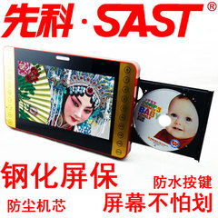 SAST/先科X-220便携移动DVD影碟机看戏机 钢化屏保防尘机芯全格式