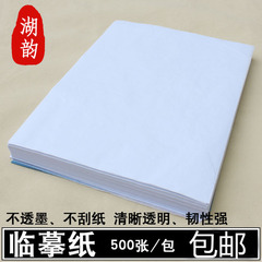 硫酸纸描图纸硬笔书法临摹纸透明拷贝纸书法纸练习描红纸毛笔钢笔