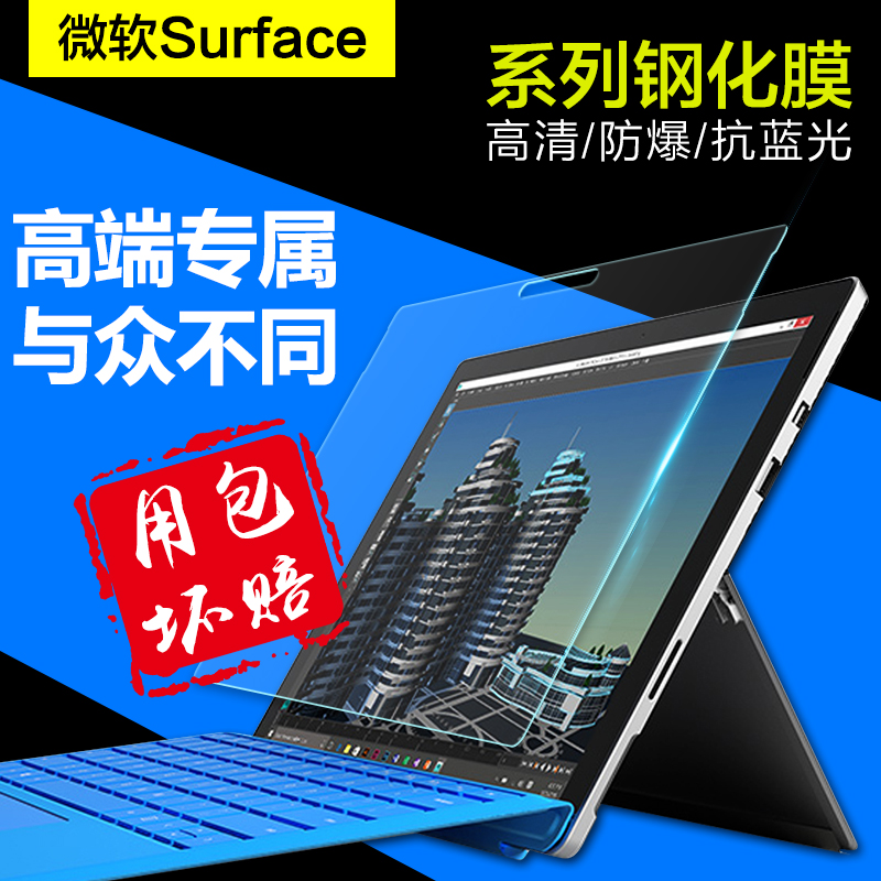 微软平板电脑Surface3 Pro4/Pro3钢化玻璃膜book高清防爆保护贴膜产品展示图4