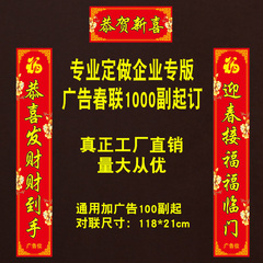 2017年鸡年春节对联定制企业广告大礼包定做门联吉祥福字印刷logo