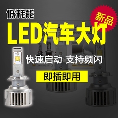 启辰D50 R50 R30 led大灯灯泡H4汽车LED超白远近光一体化大灯灯泡