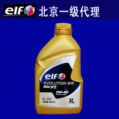 埃尔夫润滑油 （ELF）欧风900机油 FT SN 0W40  1L  正品  包邮