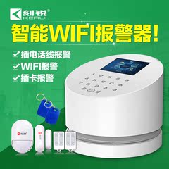 刻锐 无线wifi网络报警器手机APP 家用店铺gsm电话红外线防盗器